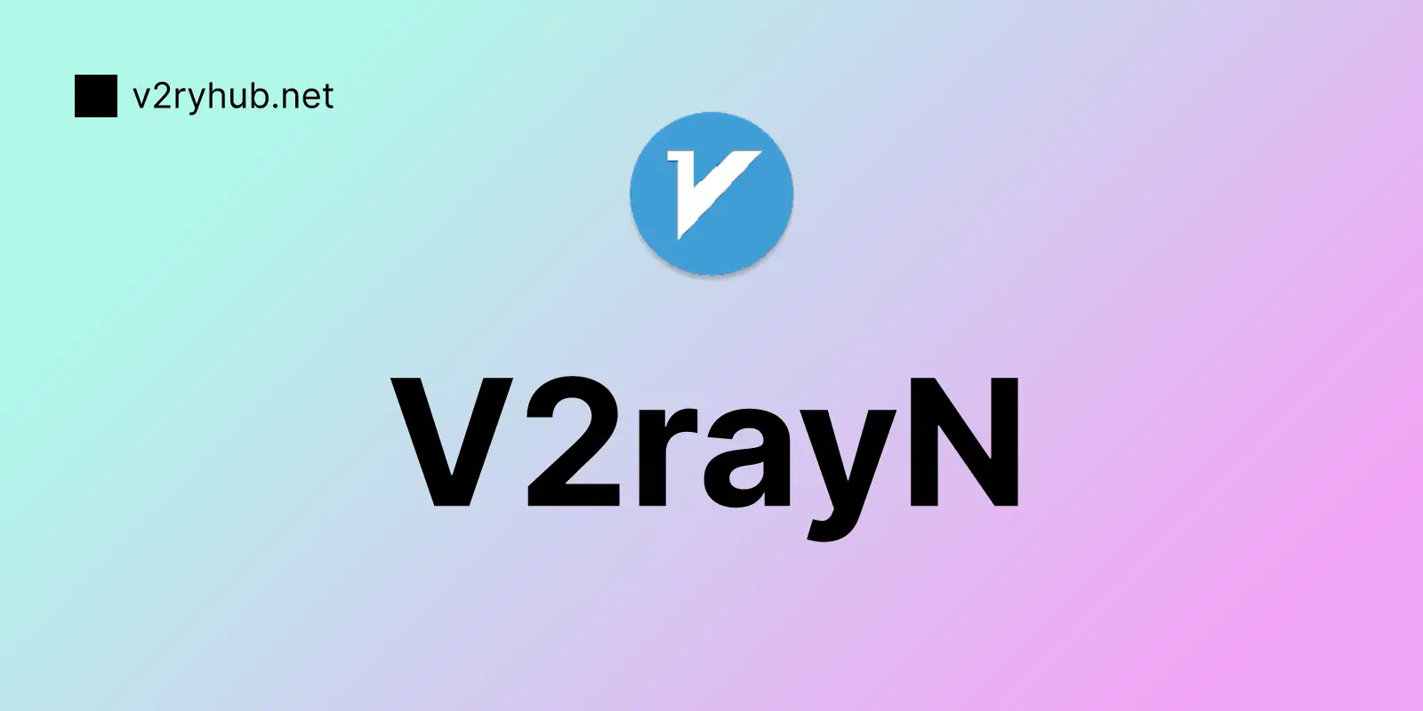 V2rayN Windows最新版下载、入门配置使用指南